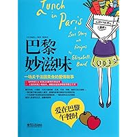 Delicious Food in Paris- A Love Story about France (Chinese Edition)