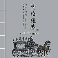 资治通鉴 3 - 資治通鑑 3 [Zizhi Tongjian 3] 资治通鉴 3 - 資治通鑑 3 [Zizhi Tongjian 3] Kindle Audible Audiobook
