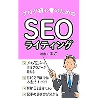 Blog Beginner SEO Writing (Japanese Edition)