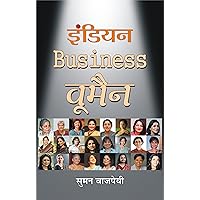 Indian Business Women (Hindi) Indian Business Women (Hindi) Kindle Hardcover