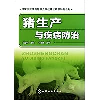 Pig Production, Disease Prevention and Treatment (Chinese Edition)