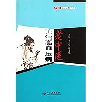 On High Blood Pressure by Old Doctor of Traditional Chinese Medicine (Chinese Edition)