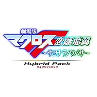 Gekijouban Macross F: Sayonara no Tsubasa - Hybrid Pack [Limited Edition] [Japan Import]