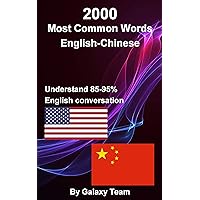 在上下文中使用2000个最常用的英语简体中文单词，使您流利并使用2000个英语短语来增加英语简体中文的词汇量: 2000 most common English-Simplified Chinese words in context 在上下文中使用2000个最常用的英语简体中文单词，使您流利并使用2000个英语短语来增加英语简体中文的词汇量: 2000 most common English-Simplified Chinese words in context Kindle