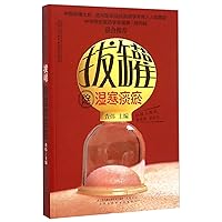 Cupping to Get Rid of Cold, Dampness and Sputum Stasis / Healthy Family Series (Chinese Edition)
