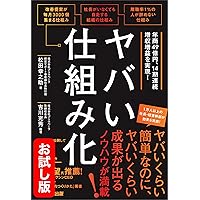 The Structured Management that produces results in the shortest and fastest time possible (Japanese Edition)