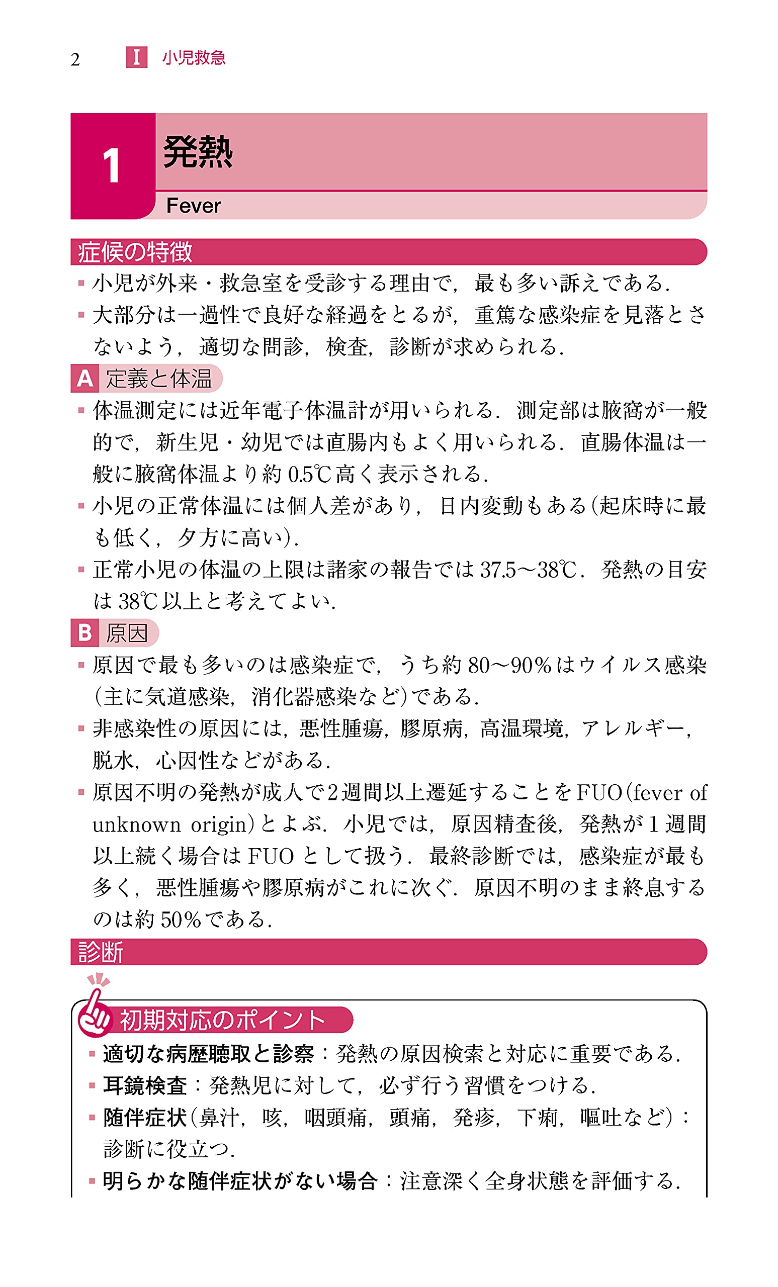 2023　chính　第4版　Amazon　Mua　hãng　Nhật　小児科レジデントマニュアル　trên　Fado