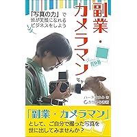 hukugyou kameraman: syasinnotikarademinnagaegaoninarerubijinesuwosiyou (Japanese Edition)