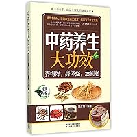 Health Care by Traditional Chinese Medicine, Great Effects (Longer Life with Great Care to Health) (Chinese Edition)