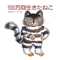 The Cat That Lived a Million Times (100 Man-kai ikita neko) The Cat That Lived a Million Times (100 Man-kai ikita neko) Paperback