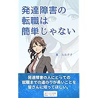 HATTATSUSHOGAINOTENSHOKUHAKANTANJANAI: HITONIHAHITONOMUZUKASHISAGAARU (ENAGASHUPPAN) (Japanese Edition)