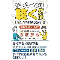 yattakotohakikudakekoremazinandesu: eigyodosirotonyusyaninenmedetoppuseisekiwodasitahohotetteikaisetu (Japanese Edition)