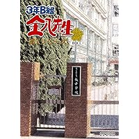 3 Nen B Gumi Kinpachi Sensei: Series 7 Box [Region 2] 3 Nen B Gumi Kinpachi Sensei: Series 7 Box [Region 2] DVD DVD