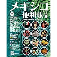 Mexico Benricho vol8 (Japanese Edition) Mexico Benricho vol8 (Japanese Edition) Kindle