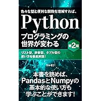 Understanding Lists and Lambda Expressions Will Change Your Python Programming World 2st Edition: Thorough explanation of how to use list dictionary and ... of Python Programming (Japanese Edition) Understanding Lists and Lambda Expressions Will Change Your Python Programming World 2st Edition: Thorough explanation of how to use list dictionary and ... of Python Programming (Japanese Edition) Kindle