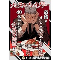 Mentally Brave Understanding and Coping with the Mechanisms of Fear Strategies for Overcoming Social Anxiety in Your 40s: Overcoming Mental Blocks and ... (purasurabo) (Japanese Edition) Mentally Brave Understanding and Coping with the Mechanisms of Fear Strategies for Overcoming Social Anxiety in Your 40s: Overcoming Mental Blocks and ... (purasurabo) (Japanese Edition) Kindle Paperback