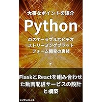 Tips for developing a scalable video streaming platform in Python - Designing and building a video distribution service that combines Flask and React - (Japanese Edition)