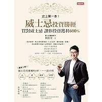 威士忌投資勝經：買對威士忌，讓你投資獲利600% (Traditional Chinese Edition)