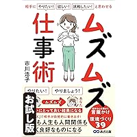 Trial version I want to to the other party I want it I want to try Five Psychological Tips You Need to Know to Make People Want to Do It (Japanese Edition)