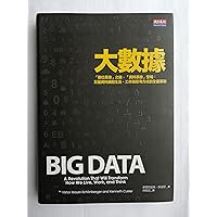 Big Data: A Revolution That Will Transform How We Live, Work, and Think (Chinese Edition) Big Data: A Revolution That Will Transform How We Live, Work, and Think (Chinese Edition) Audible Audiobook Kindle Hardcover Paperback Audio CD