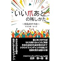 IITSUMEATONONOKOSHIKATA KOKUMEINOSUSUME (Japanese Edition)