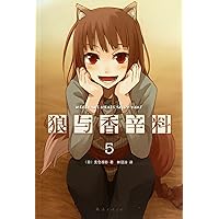 Spice and Wolf-Season 5 (Chinese Edition)