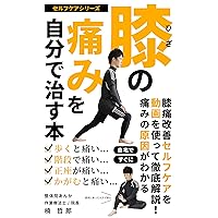 A book to cure knee pain yoursel: Self-made fascia release (Japanese Edition) A book to cure knee pain yoursel: Self-made fascia release (Japanese Edition) Kindle