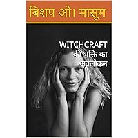 WITCHCRAFT की शक्ति का अवलोकन (Hindi Edition)