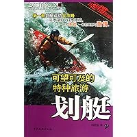 Rowboat-Special Travel at Hand (Chinese Edition) Rowboat-Special Travel at Hand (Chinese Edition) Paperback