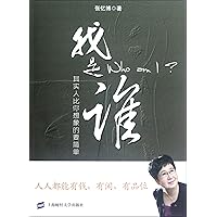 Who am I--human is easier than you think (Chinese Edition) Who am I--human is easier than you think (Chinese Edition) Paperback