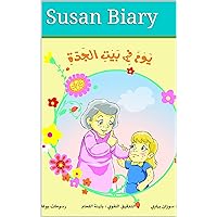 A day at grandmother's house: Arabic (Arabic Edition) A day at grandmother's house: Arabic (Arabic Edition) Kindle Paperback