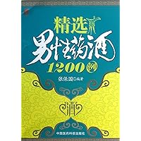 1200 Selected Medicine Alcohols for Men (Chinese Edition)