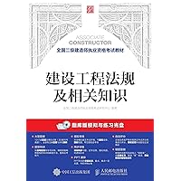 建设工程法规及相关知识 (Chinese Edition) 建设工程法规及相关知识 (Chinese Edition) Kindle