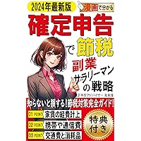 Tax Savings on Tax Returns: Strategies for side businessmen (Japanese Edition)