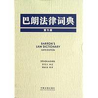 Barrons Law Dictionary Sixth Edition (Chinese Edition)