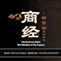 商经：胡雪岩商道智慧 - 商經：胡雪巖商道智慧 [The Business Bible: The Wisdom of Hu Xueyan] 商经：胡雪岩商道智慧 - 商經：胡雪巖商道智慧 [The Business Bible: The Wisdom of Hu Xueyan] Audible Audiobook