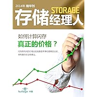 Storage Magazine (Chinese Edition)