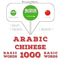 Arabic - Chinese. 1000 basic words: I listen, I repeat, I speak Arabic - Chinese. 1000 basic words: I listen, I repeat, I speak Audible Audiobook