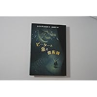 The Magician's Elephant (Japanese Edition) The Magician's Elephant (Japanese Edition) Hardcover