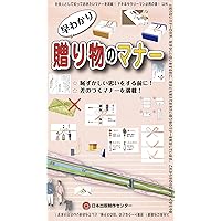manners book about gift Hanashi no netachou (Japanese Edition)