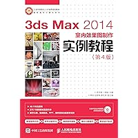 3ds Max 2014室内效果图制作实例教程（第4版） (Chinese Edition) 3ds Max 2014室内效果图制作实例教程（第4版） (Chinese Edition) Kindle Paperback