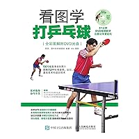 看图学打乒乓球（全彩图解附DVD光盘） (Chinese Edition) 看图学打乒乓球（全彩图解附DVD光盘） (Chinese Edition) Kindle Paperback
