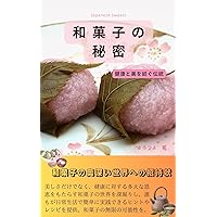 wagashi no himitsu (Japanese Edition) wagashi no himitsu (Japanese Edition) Kindle Paperback