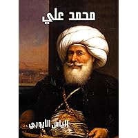 ‫محمد علي‬ (Arabic Edition) ‫محمد علي‬ (Arabic Edition) Kindle