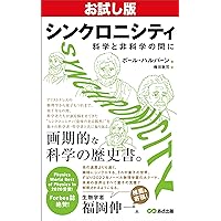 Synchronicity Between Science and Non Science Introduction (Japanese Edition)