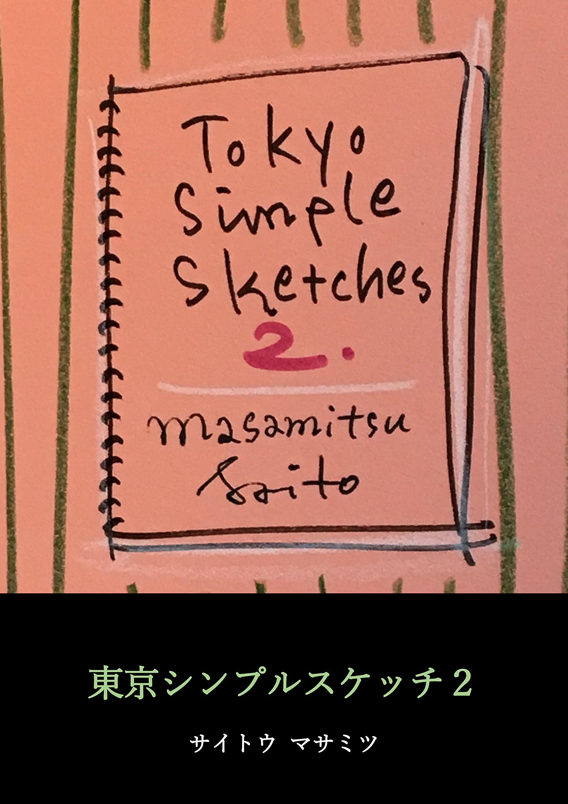 Tokyo Simple Sketches 2 (Simple Sketch Series) (Japanese Edition)