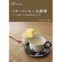 Bulletproof coffee encyclopedia: -Effective way to drink and how to make it for slimming- Food for Well-being (Japanese Edition)