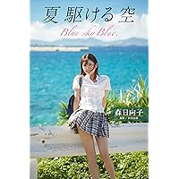 Blue sky Blue. Hinako Mori [Nude Photobook] (Japanese Edition)