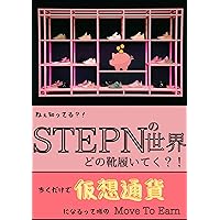 suteppunnosekaidonokutuhaiteku: arukudakedekasoutuukaninarutteuwasanomubutwuan (Japanese Edition)