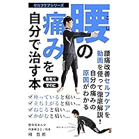 A book to cure back pain by yourself: To graduate from hospitals osteopathy and acupuncture (Japanese Edition) A book to cure back pain by yourself: To graduate from hospitals osteopathy and acupuncture (Japanese Edition) Kindle